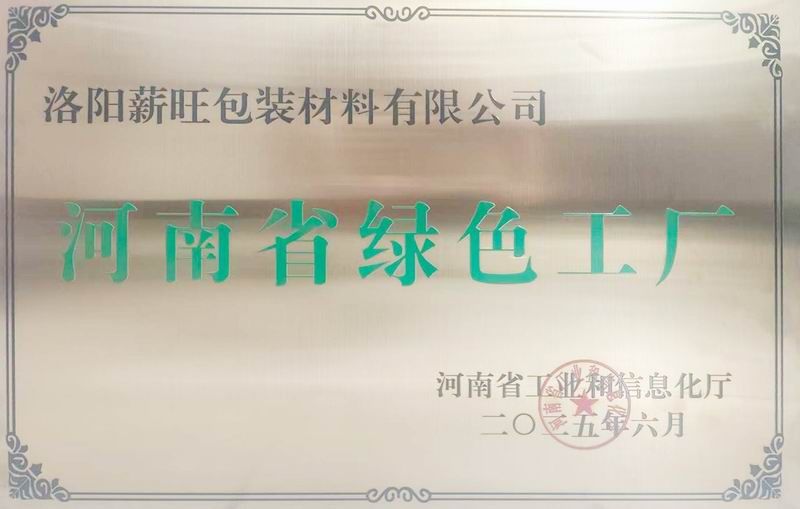 河南省綠色工廠